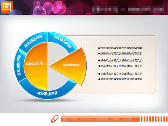 精美 立体 饼 状 图 幻灯片 ppt饼图 ppt饼状图 图表 模板