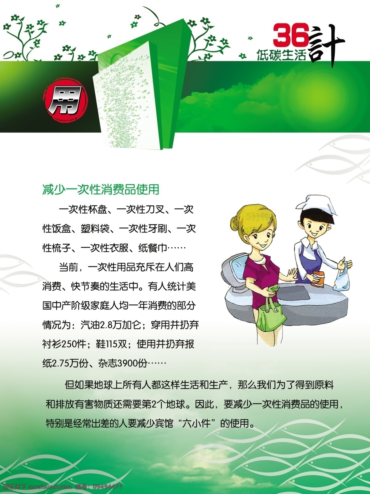环保 展板 分层 环保展板 环保知识 环境保护 卡通人物 宣传 源文件 环保小知识 其他展板设计