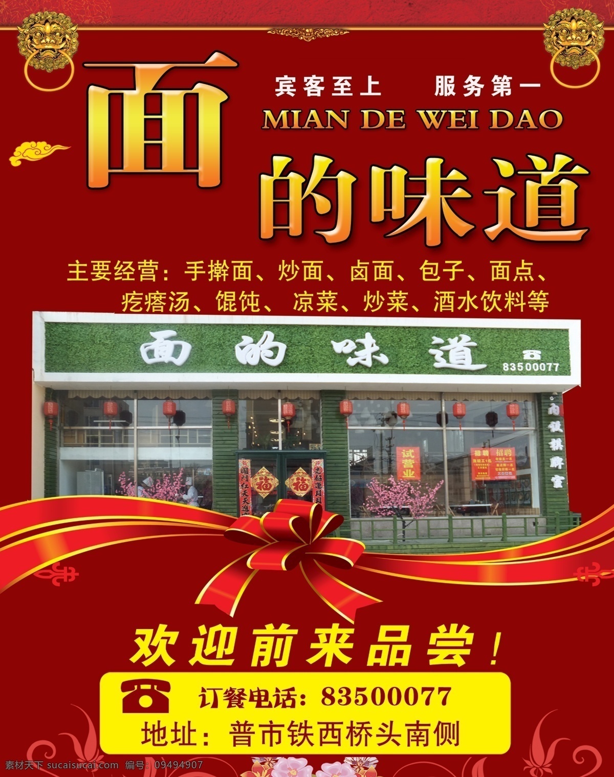 dm宣传单 广告设计模板 红色底纹 蝴蝶结 盛大开业 丝带 小翅膀 艺术字 面的 味道 模板下载 面的味道 源文件 psd源文件