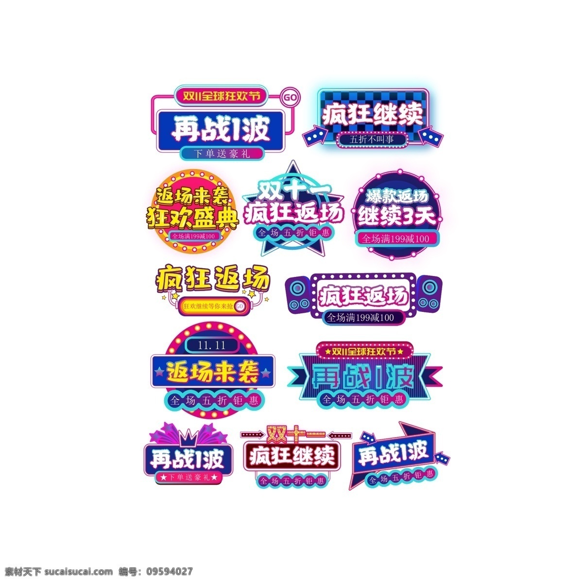 活动 促销 狂欢 标签 活动促销 狂欢元素 双十一 边框 狂欢继续 ai格式 促销标签 底纹边框 背景底纹