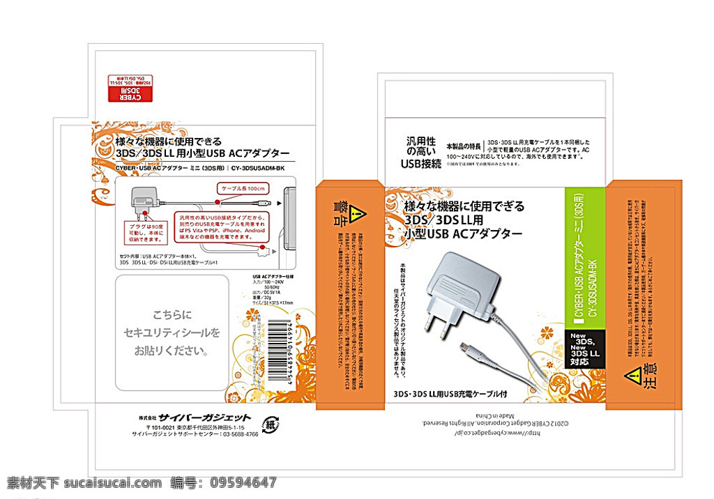 3ds白卡盒 3ds 3dsll 日文 白卡盒 插头 cdr4 包装 可印刷 包装设计 白色