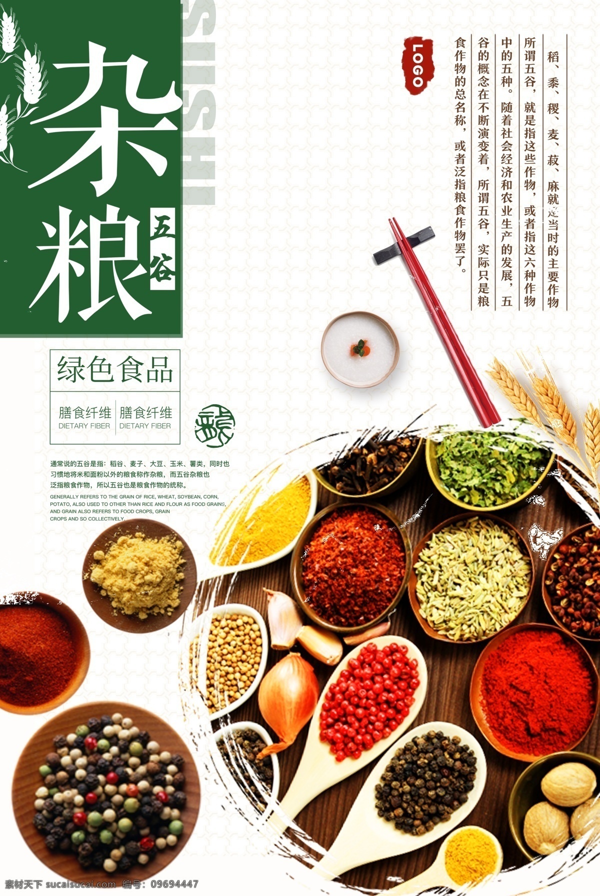 简约 创意 五谷杂粮 美食 海报 丰收 水稻 大米 小麦 极简 创意版式 稻米 小米 麦子 高粱 燕麦 细粮 白面 黍 稷 麦 菽 粮食 有机杂粮 天下粮仓 中粮 杂粮煎饼 谷物 绿豆 红豆 黑米 黑豆 杂粮 海报模版