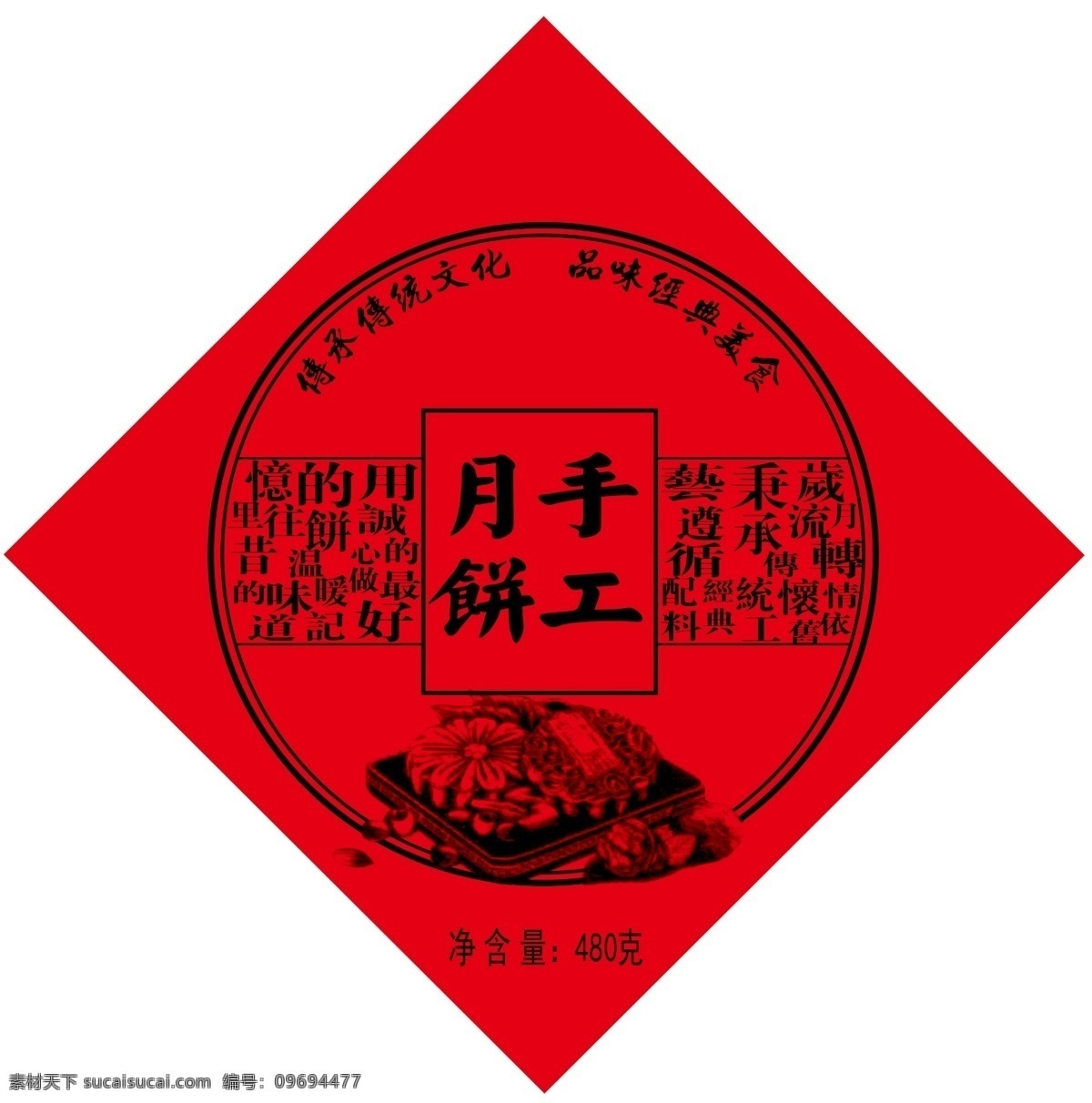 月饼签 月饼包装 月饼 手工月饼 老月饼 红签 月饼标签 单页 dm宣传单