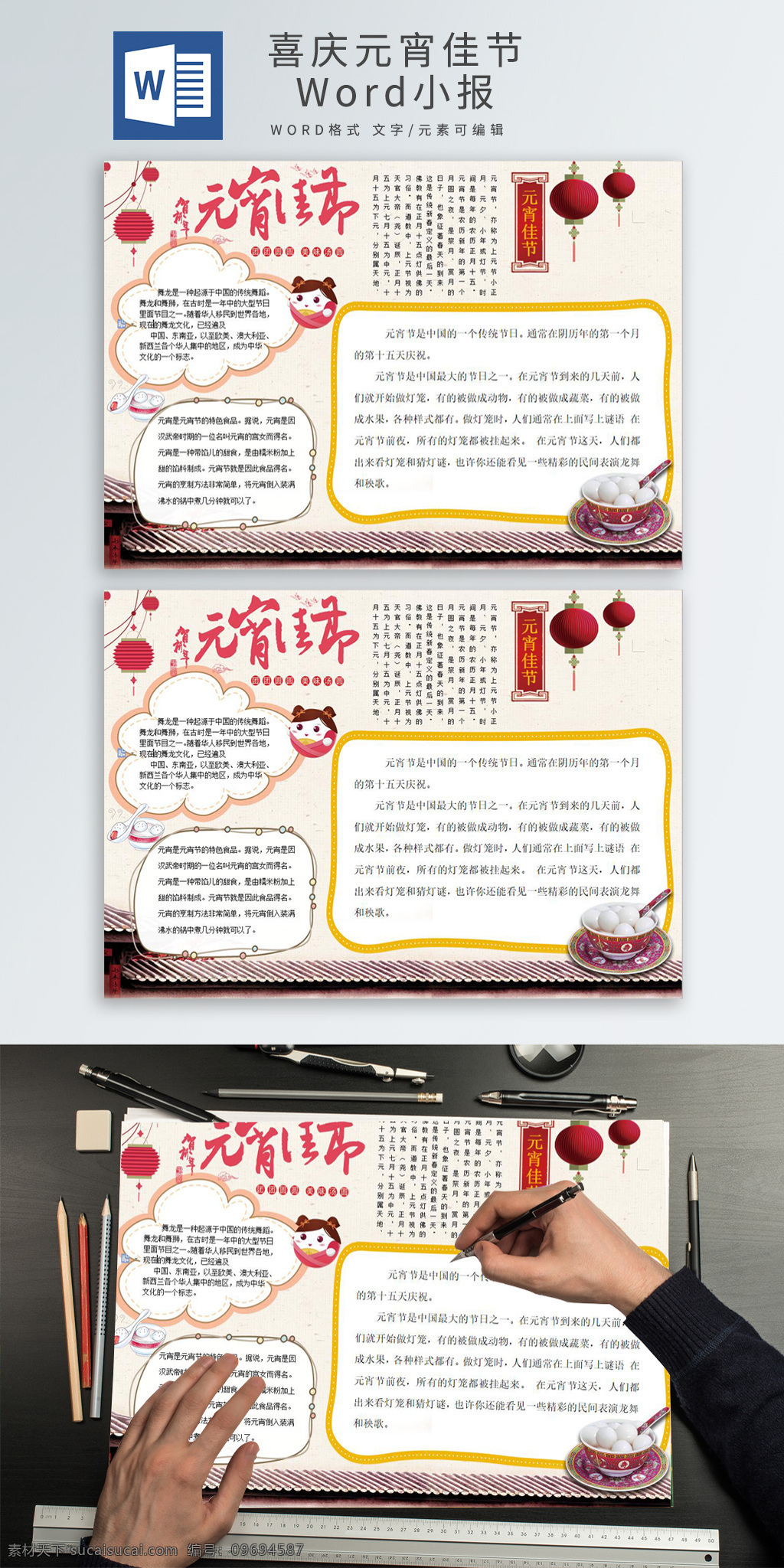 喜庆 中国 节 元宵 佳节 word 小报 喜庆小报 word小报 灯笼 元宵节 中国传统节日 中国节小报 元宵佳节小报