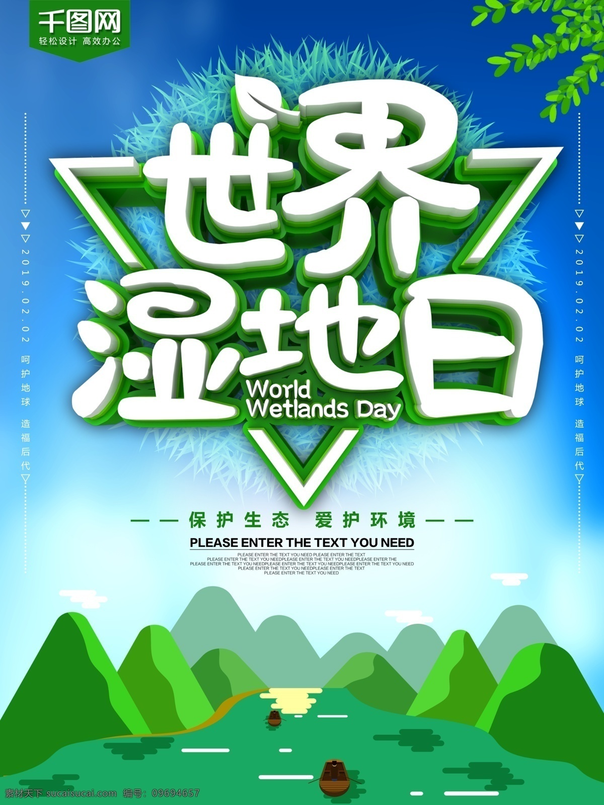 绿色 世界 湿地 日 海报 简约 环保 保护环境 环保海报 保护湿地 2月2日 世界湿地日 环境海报 保护环境海报