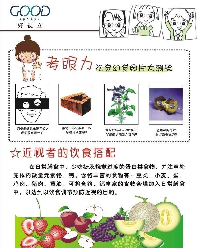 草莓 苹果 视觉 水果 香瓜 视力 考查 表 矢量 模板下载 视力考查表 卡通娃 好视立 幻觉