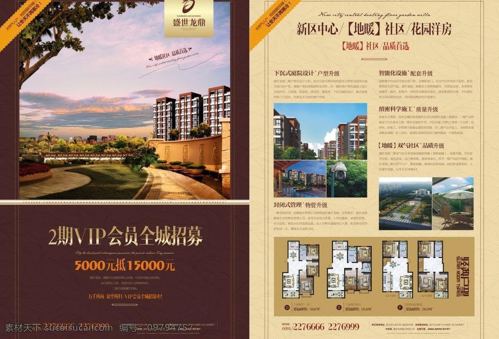 户型 环境 建筑家居 楼盘 宣传语 盛世 龙鼎 楼房 彩页 矢量 模板下载 楼盘介绍 海报 宣传海报 宣传单 dm