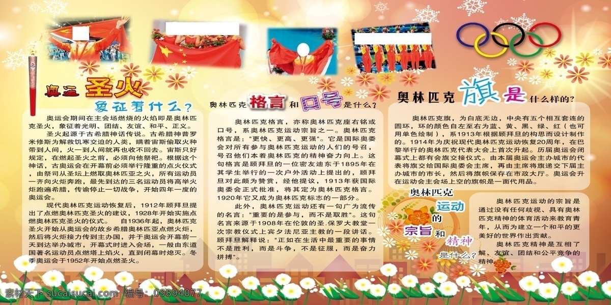 学校 校园 奥运 宣传 展 版 展版 分层