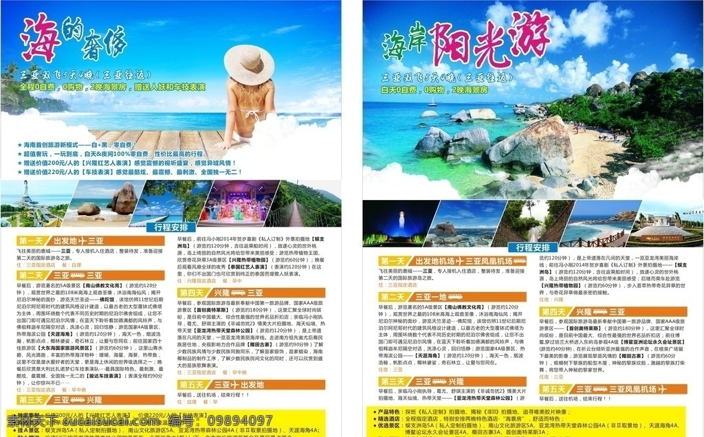 三亚旅游 三亚 旅游 dm单 海报 美女 dm宣传单