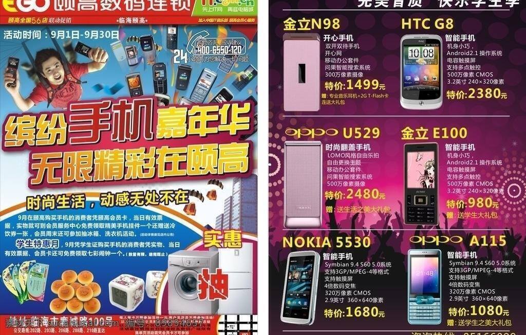 a4 报价 冰箱 产品 单页 多普达 房子 广告 手机卖场 手机 奖品 闹钟 券 诺基亚 智能 宣传 户外 建筑 时间 人物 舞台 舞蹈 矢量cdr 矢量 psd源文件