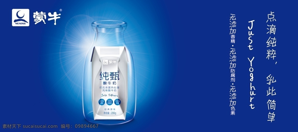 蒙牛 纯 甄 海报 车贴 广告设计模板 源文件 蒙牛纯甄海报 蒙牛纯甄 纯甄 点滴纯粹 乳此简单 矢量图 花纹花边