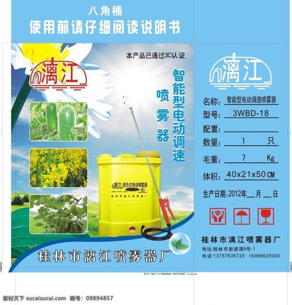 茶叶 智能型 喷雾器 矢量 模板下载 智能型喷雾器 水果型喷雾器 水稻喷雾器 茶叶喷雾器 喷雾器箱子