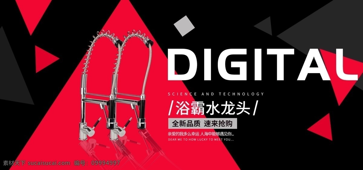 家居 浴霸 水龙头 banner 家居用品 海报