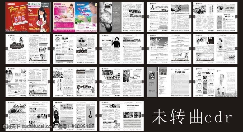cdr文件 x4 不孕不育 封面 妇科 妇科杂志 广告 画册 时尚医疗杂志 医疗杂志 医疗 医疗广告 平面广告 医院广告 杂志 健康杂志 医院杂志 女性杂志 医院画册 医疗画册 男科 医疗手册 医院 子宫肌瘤 人流 外科 时尚 女人 男人 画册设计 矢量图库 矢量 医疗保健 生活百科 其他画册整套
