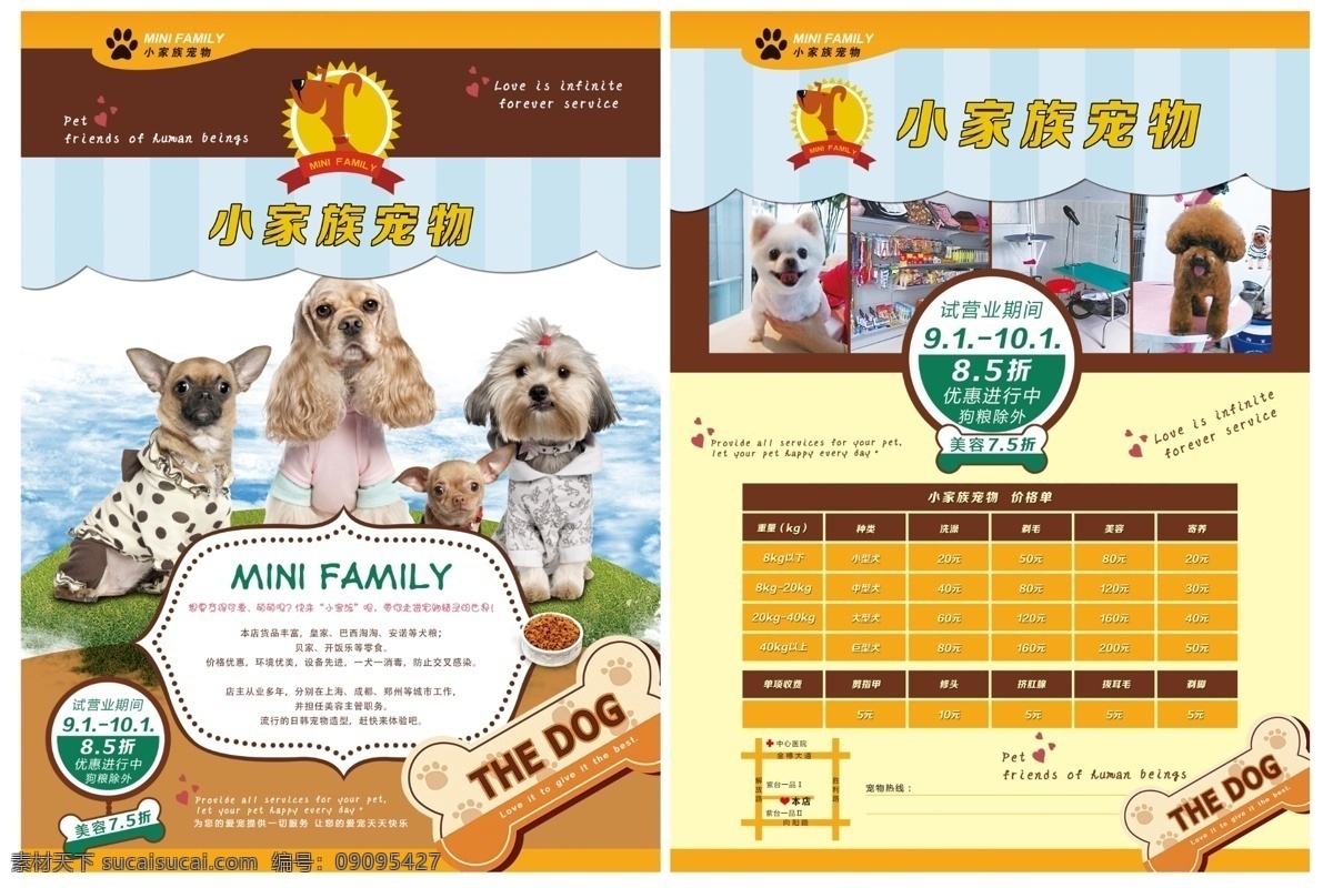 宠物 店 宣传海报 宠物店海报 宠物店 宣传 海报 展板 展架 宠物医院 可爱动物 可爱狗狗 宠物店周年庆 动物 宠物会员 狗狗素材 狗素材 狗 宣传画 店内海报 浅色 单页 dm宣传单 分层