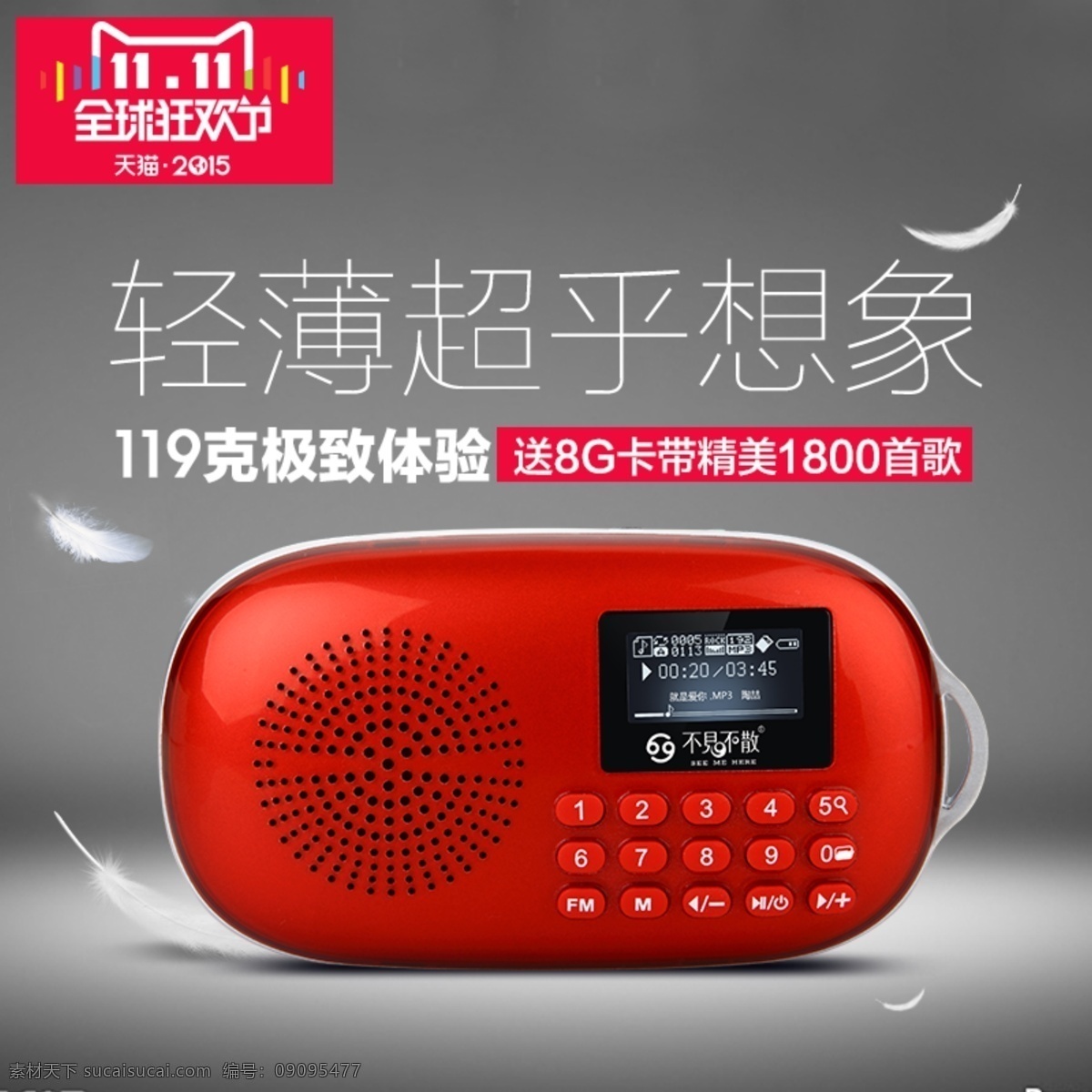 小音箱钻展 直通车 淘宝主图 主图 天猫主图 小音箱 插卡音箱 分层