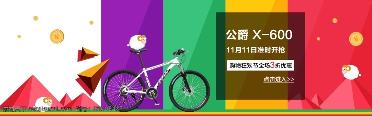 全 屏 展示 自行车 海报 淘宝素材 淘宝设计 淘宝模板下载 白色