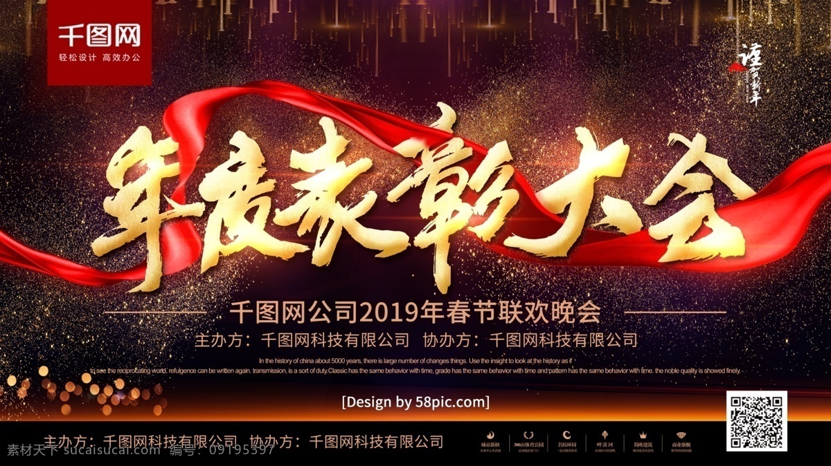 高端 黑金 风 年度 表彰 大会 企业 展板 表彰大会 年会 表彰会 绸缎 企业表彰 年度表彰大会 季度表彰大会 月度表彰大会 工作表彰大会 表扬大会 表彰会议 学校表彰大会 公司表彰大会 公司表彰 年终表彰
