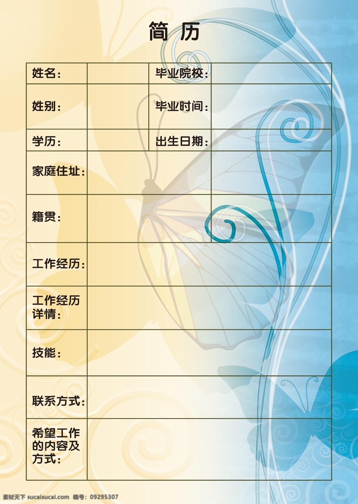广告设计模板 简历 简历模板 模板 源文件 展板模板 模板下载 简历文件 艺术简历 简历图 画册 同学录 纪念册 整套