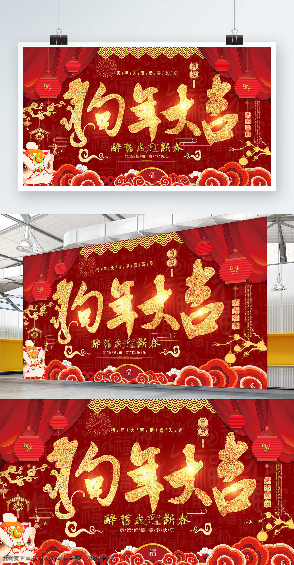 2018 新春 红色 喜庆 狗年 大吉 展板 2018展板 狗年吉祥 狗年吉祥展板 设计展板 喜庆展板 新春展板 展板设计 展板喜庆 展板新春