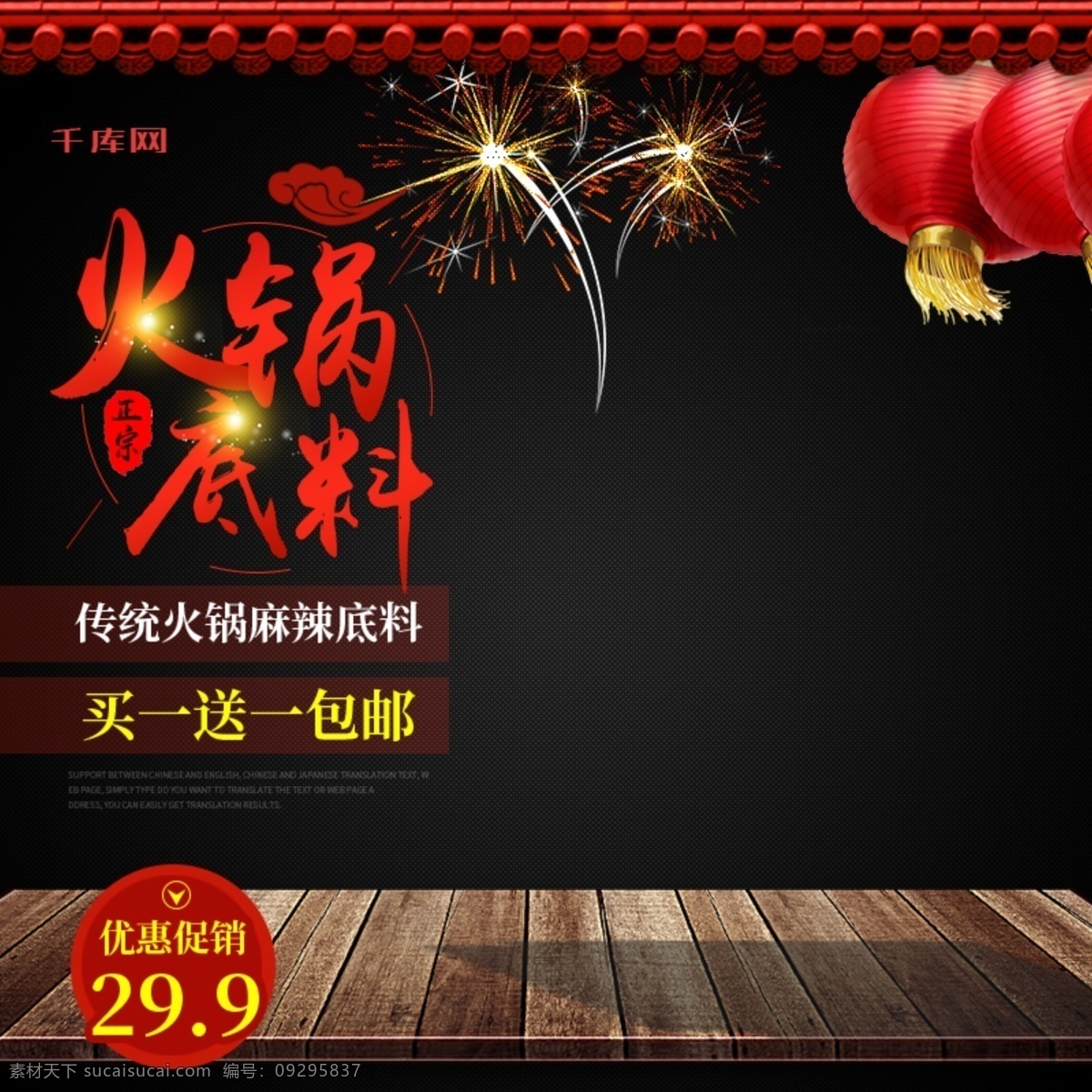 黑色 喜气 火锅底料 淘宝 主 图 直通车 千库原创 红色屋檐 灯笼 火锅 料 调料 木板 辣椒 淘宝主图 主图