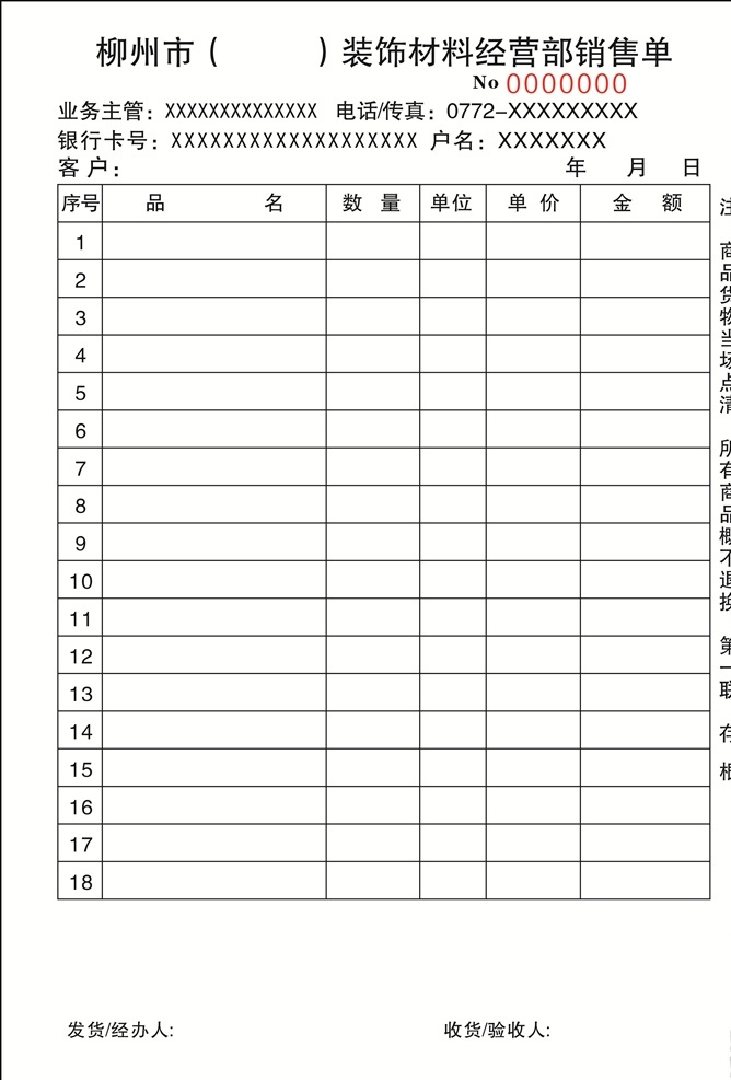 销售联单 销售 联单 留存根 表格 客户存根