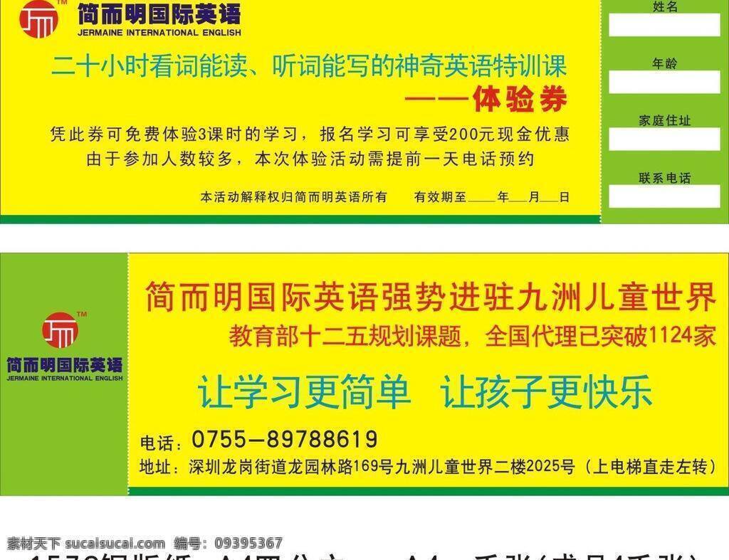 a5 abc 成人 春季 孩子 卡通 开业 快乐 体验券 英语矢量素材 英语模板下载 英语 简而明 国际英语 英语培训 宣传单 开课 小孩 清爽 喇叭 漂亮 开班 学校 培训 优惠券 矢量 名片卡 优惠券代金券