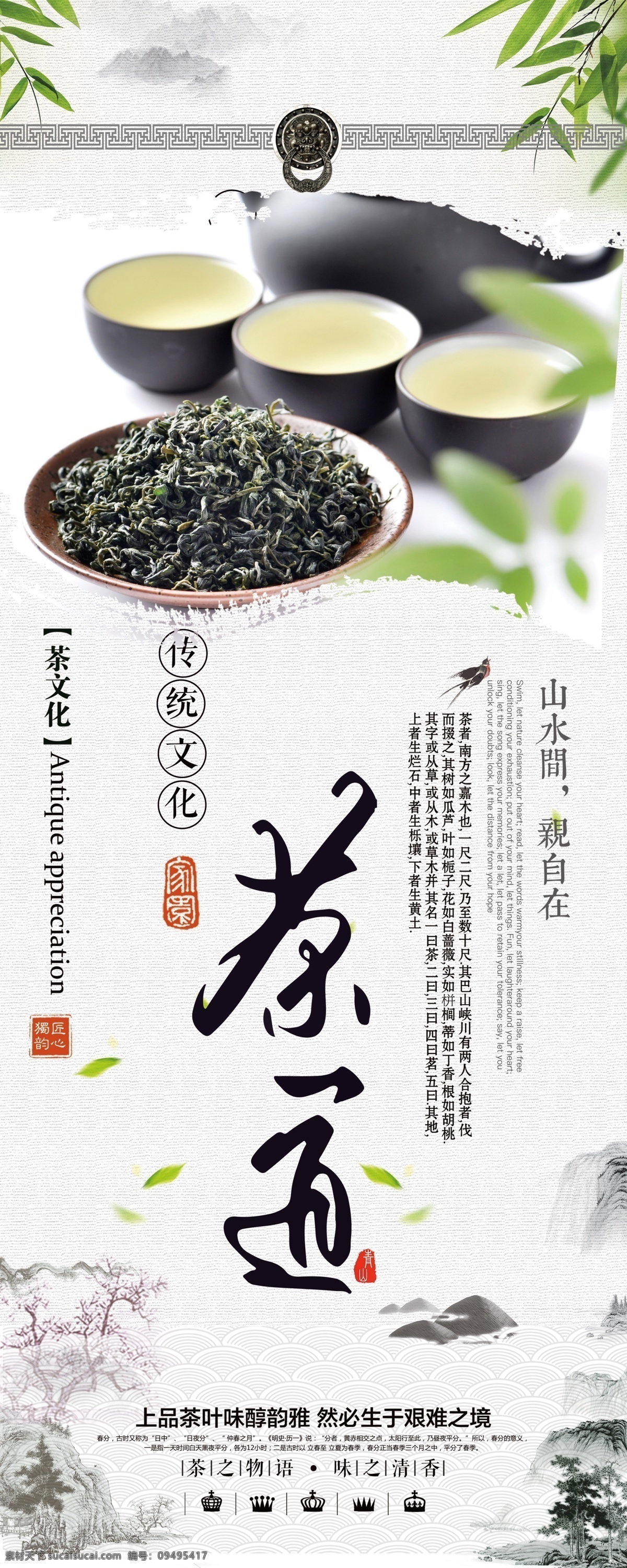 茶道文化展架 茶道文化 茶叶展架 绿茶文化 中华文化 中国茶文化 茶 分层