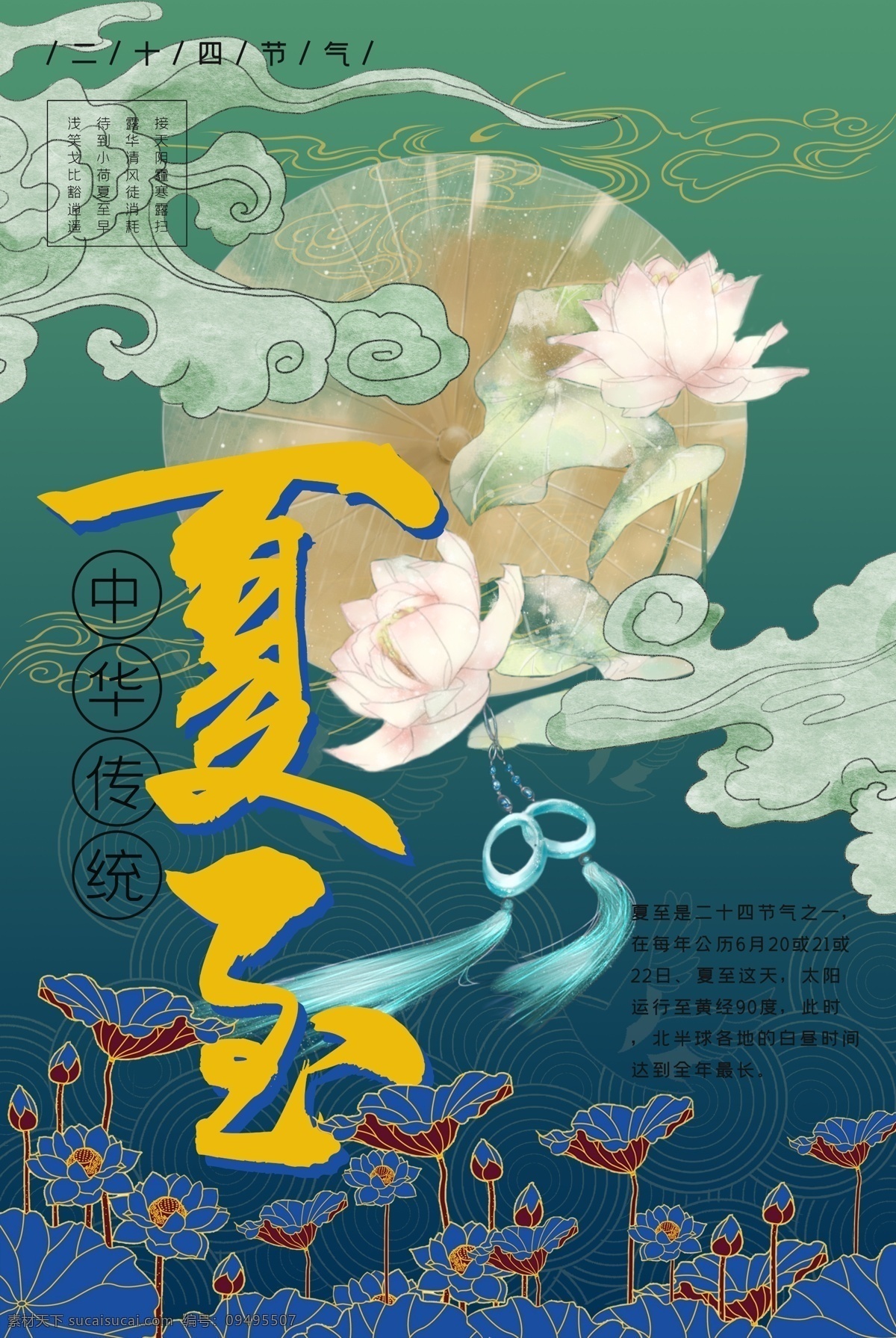 夏至节气 夏至 夏至海报 夏至广告 夏至高炮 夏堇 夏至装饰画 夏季吊旗 夏至面 夏至挂画 夏至画册 夏至灯箱 夏至杂志 夏至折页 夏至灯片 夏至单页 团购 夏至宣传单 夏至展架 夏至无框画 夏至易拉宝 夏至画报 传统节气日期