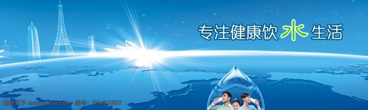净水 处理 地球 光 家人 其他模板 水滴 网页模板 源文件 模板下载 净水处理 psd源文件