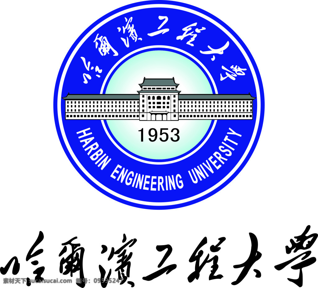 哈尔滨工程大学 哈尔滨 工程大学 哈尔滨大学 企业 最新 logo 标志 标识标志图标 矢量 白色