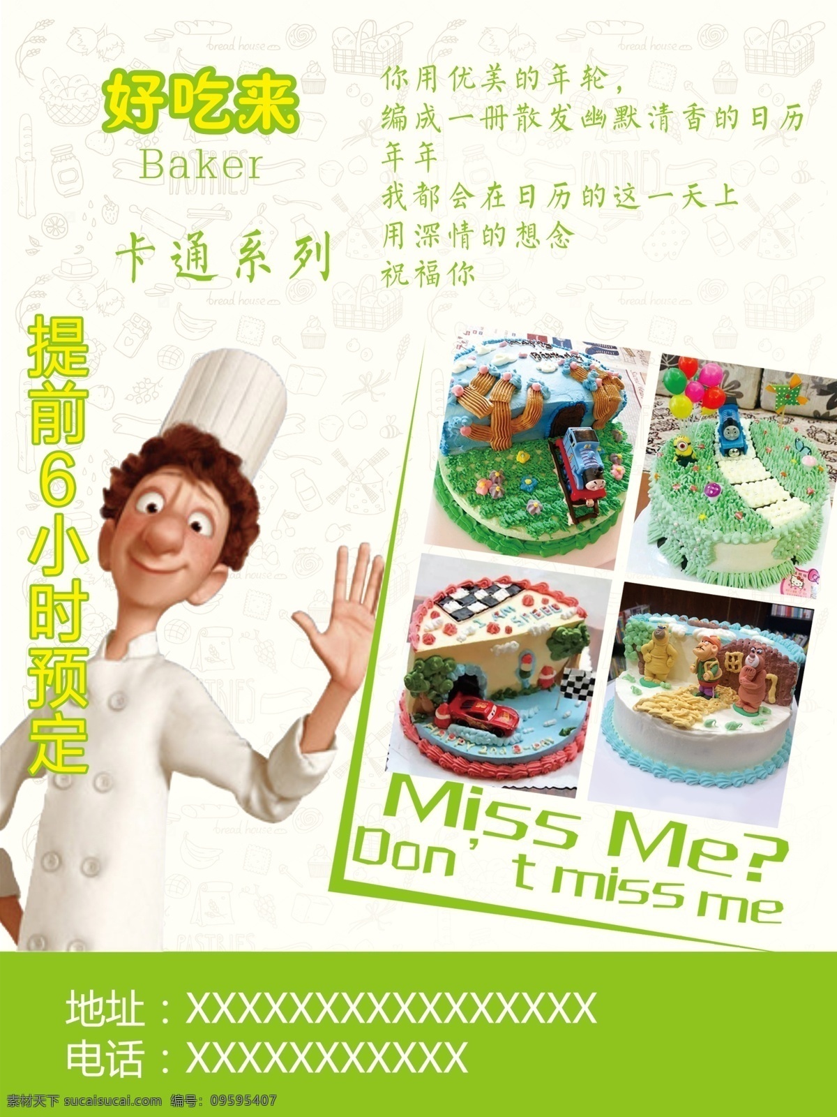 简洁 大方 蛋糕 店 海报 简洁大方 蛋糕店 小清新 薄荷绿
