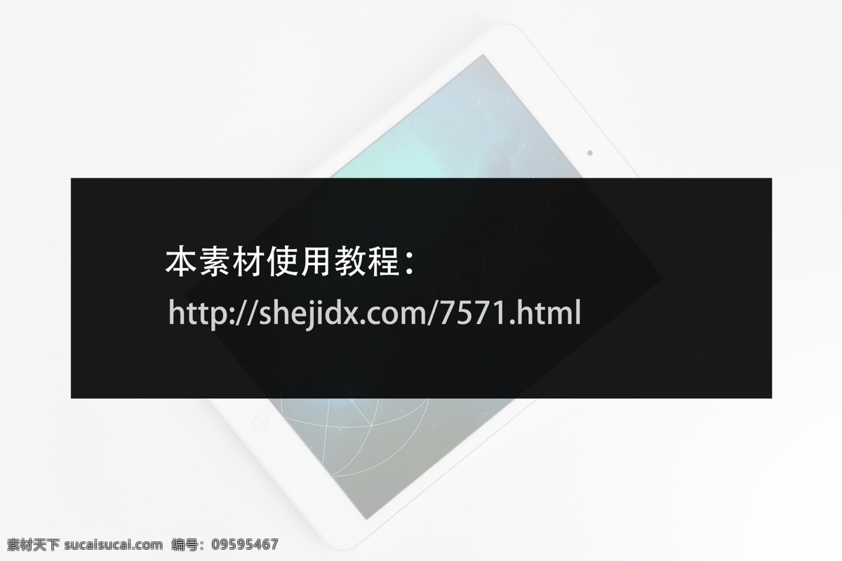 平板电脑样机 时尚 电子产品 平板电脑 样机 白色