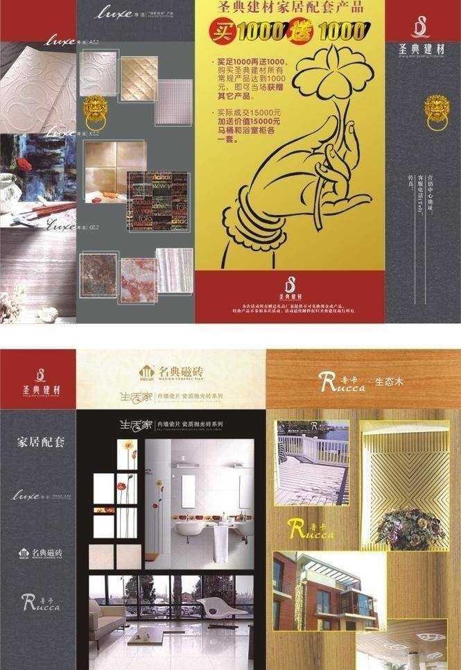 圣典建材宣传 三折页图片 圣典 建材 宣传 三 折页 白色