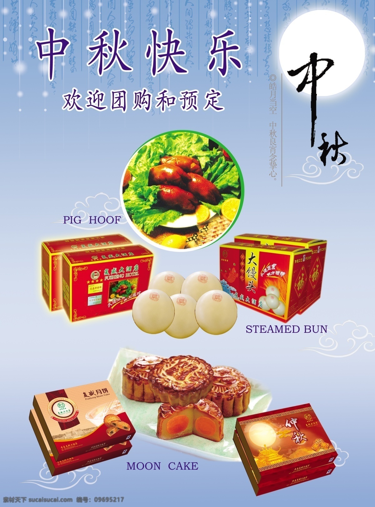 中秋节 礼品 月饼 食品 分层 源文件
