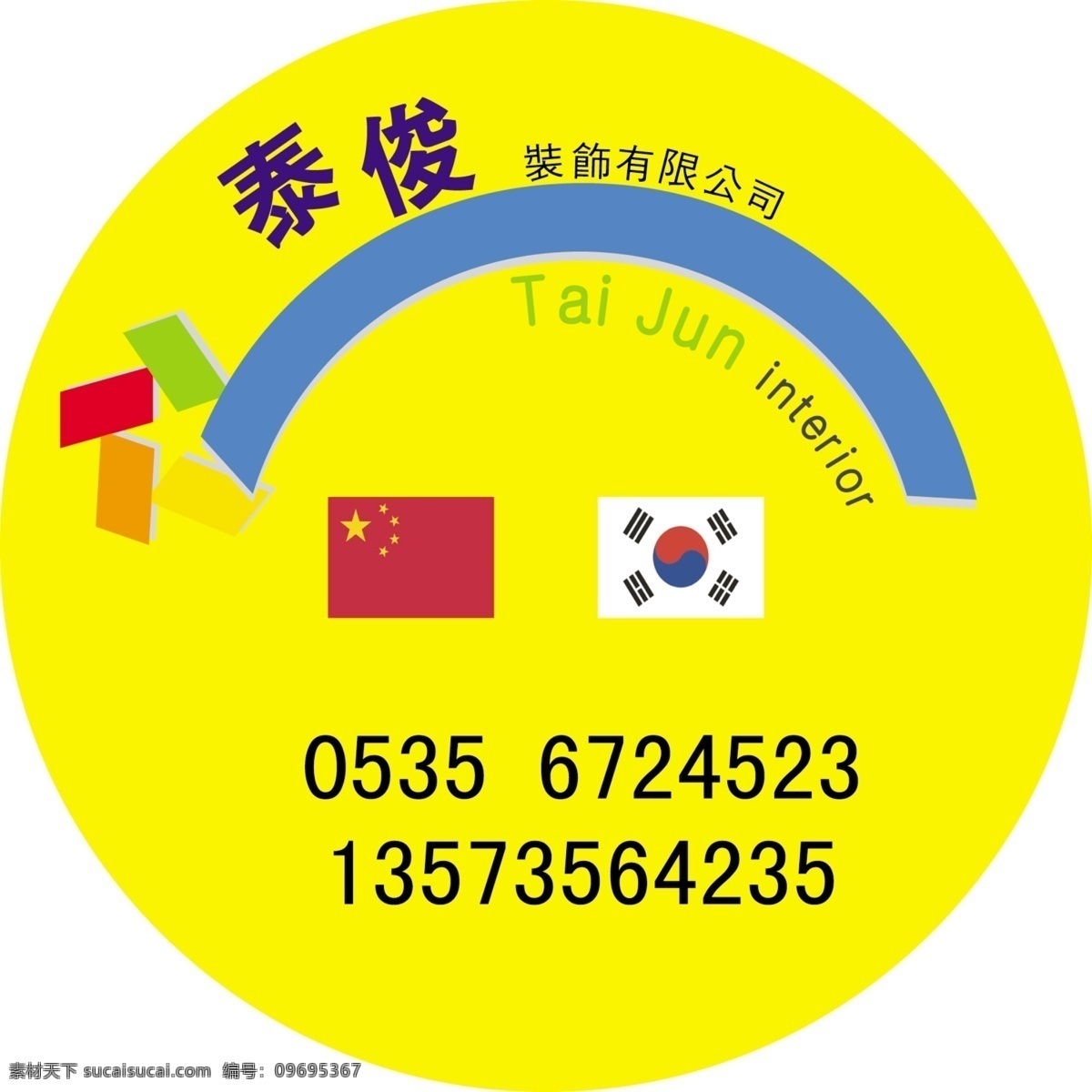 泰俊车贴 泰俊 车贴 韩国国旗 中国国旗 有限公司 黄色底图 英文字母 分层 源文件