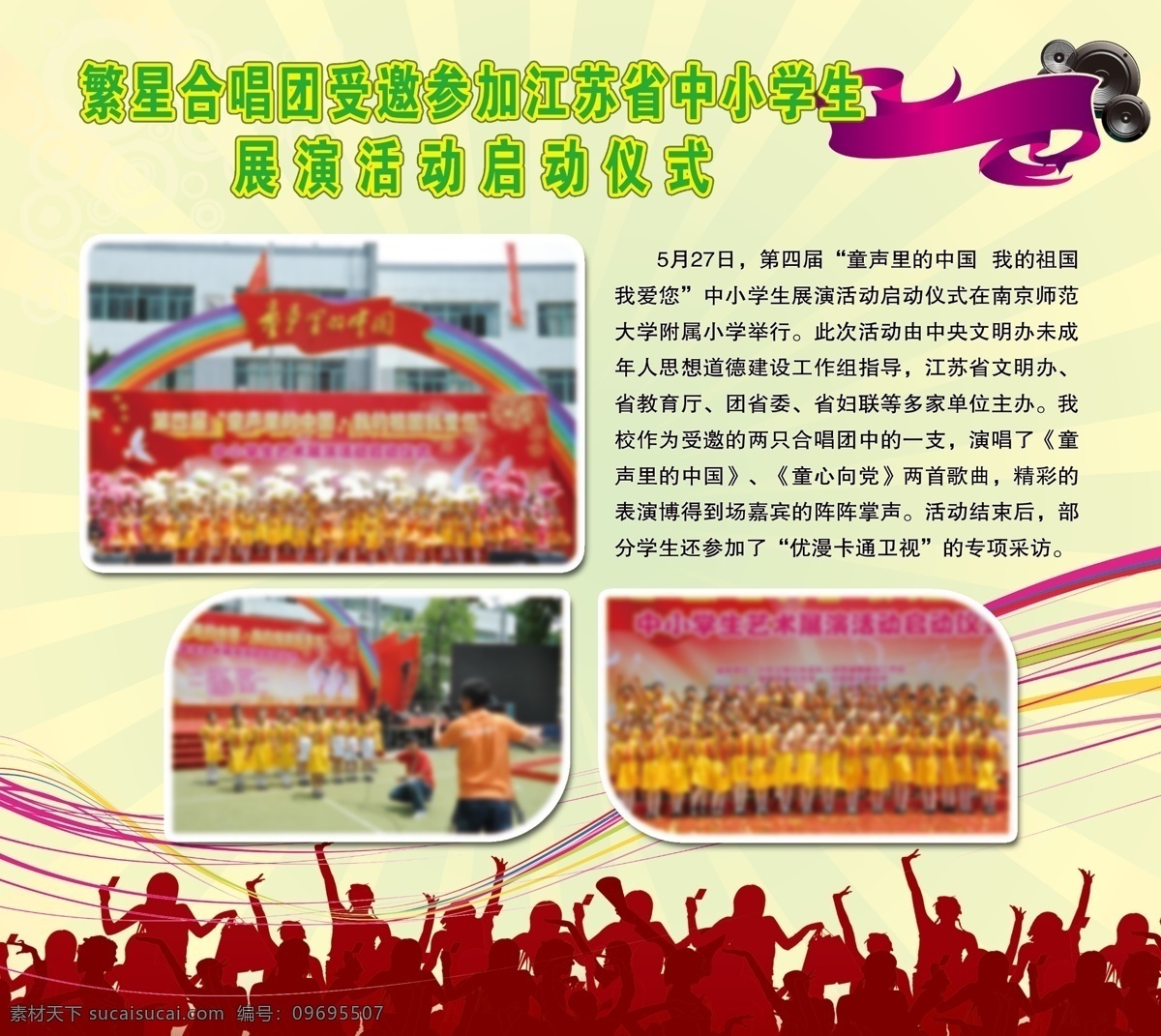 照片排版 学校展板 音乐 节日 线条 展板设计 展板模板 广告设计模板 源文件