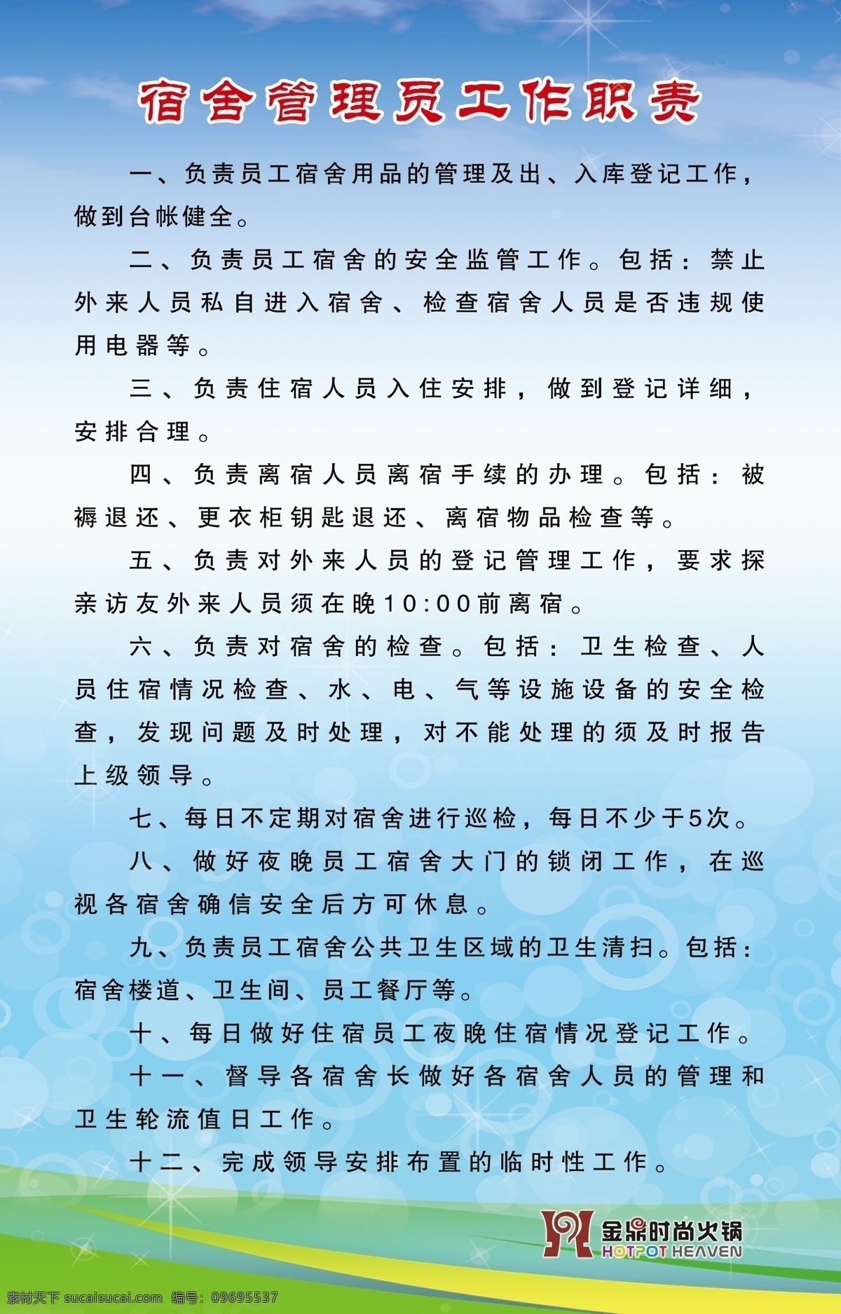 制度展板图片 制度展板 管理制度 饭店制度 火锅店制度 制度牌 制度 管理 工作制度 职责 工作职责 人员职责 展板底图 蓝色 蓝色背景 蓝色底图 展板背景 底图 背景 背景展板 展板模板 广告设计模板 源文件
