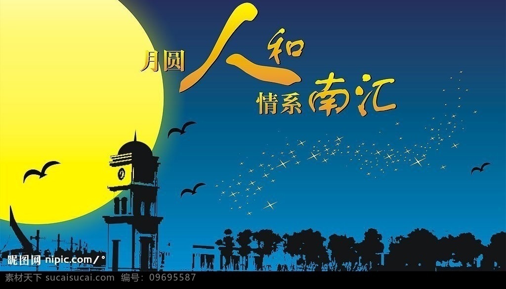 中秋节 背景 喷绘 月亮 滴水湖 节日素材 矢量图库