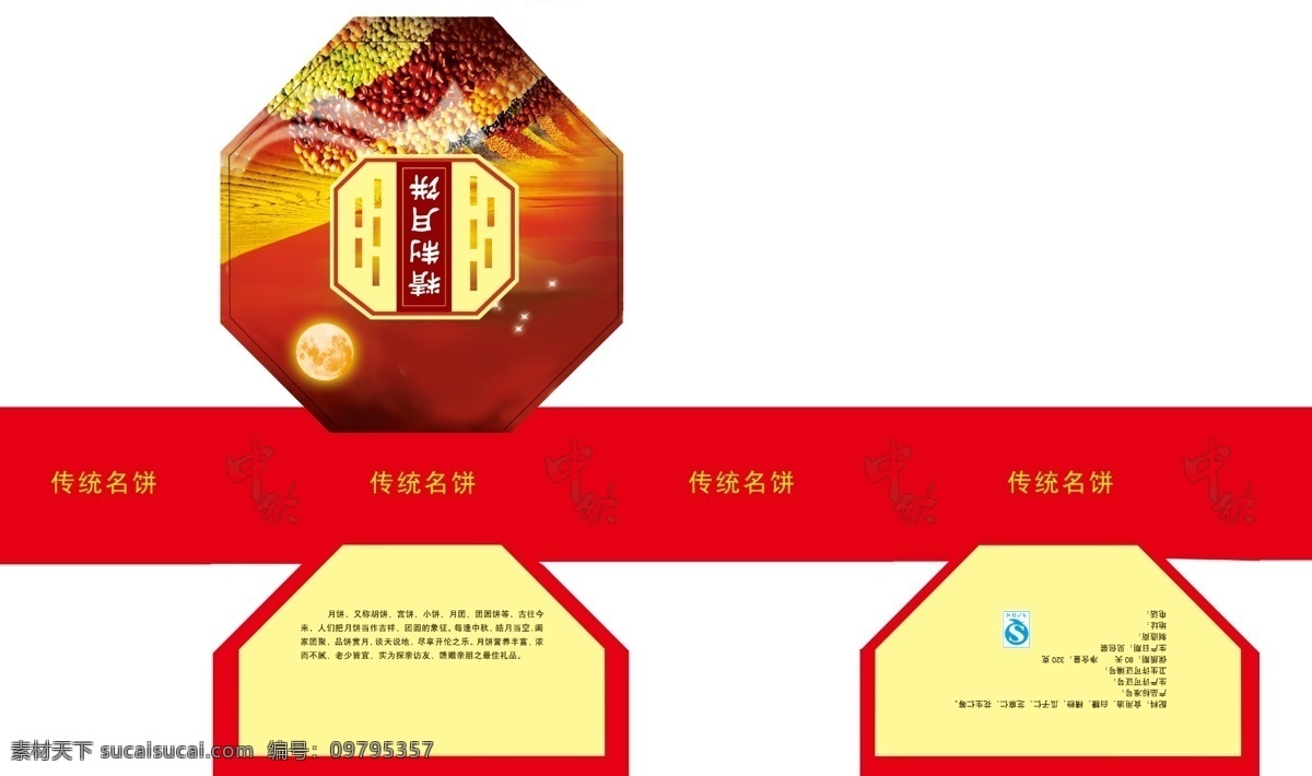包装 包装设计 大豆 丰收 广告设计模板 节日 明月 食品 月饼 盒 模板下载 月饼盒 中秋 中秋月饼 食品包装 设计包装 中秋节 月圆 月满中秋 七角盒 五谷 杂粮 源文件 psd源文件 餐饮素材