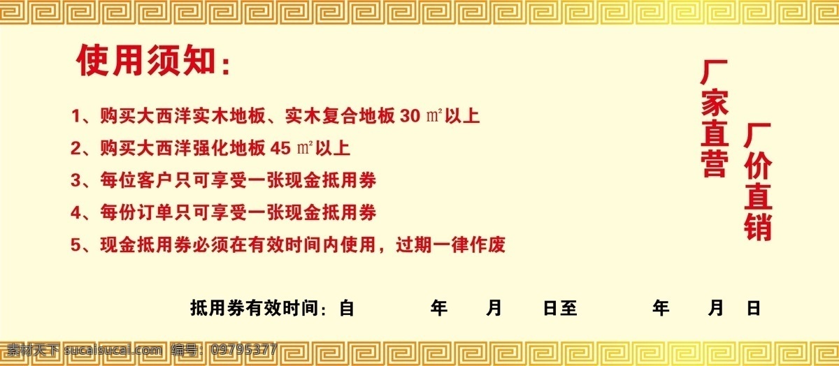 dm宣传单 爆竹 边框 鞭炮 抵用券 地板 广告设计模板 礼花 宣传单 大西洋宣传单 大西洋 大西洋地板 烟花 源文件 家居装饰素材 室内设计