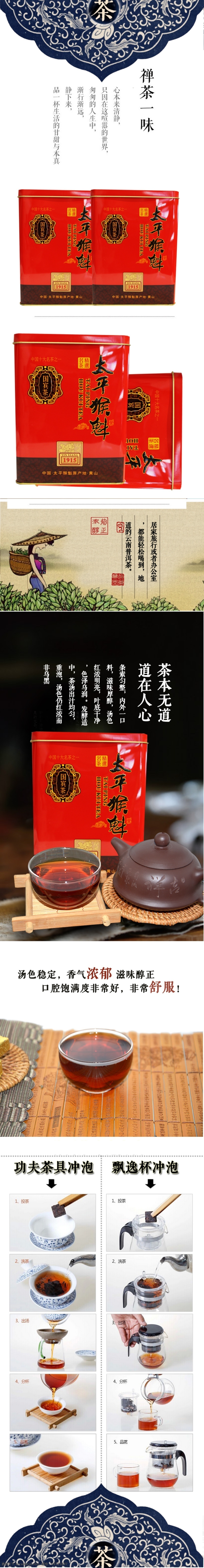 黄山 国宾 茶 太平 猴 魁 宝贝描述 宝贝 描述 淘宝素材 淘宝设计 淘宝模板下载 白色