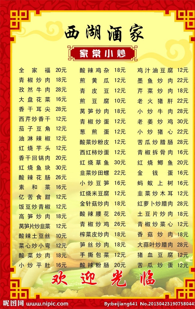 酒家菜谱 饭店菜谱 饭店菜单 酒楼菜谱 菜谱模版 菜单菜谱 矢量