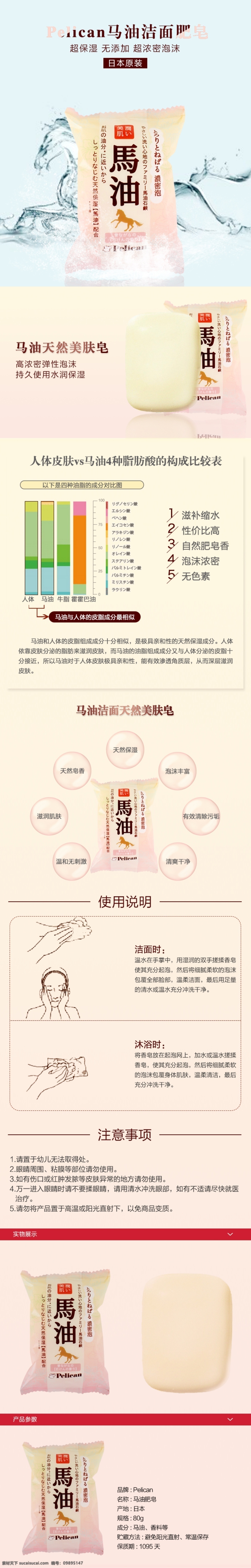 马油洁面皂 马油 洁面皂 详情页 白色