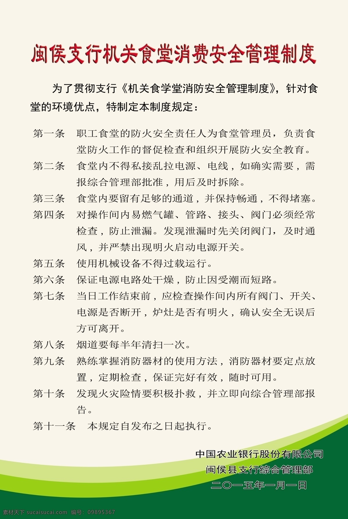 农行制度 食堂制度 活动室制度 阅览室制度 制度牌