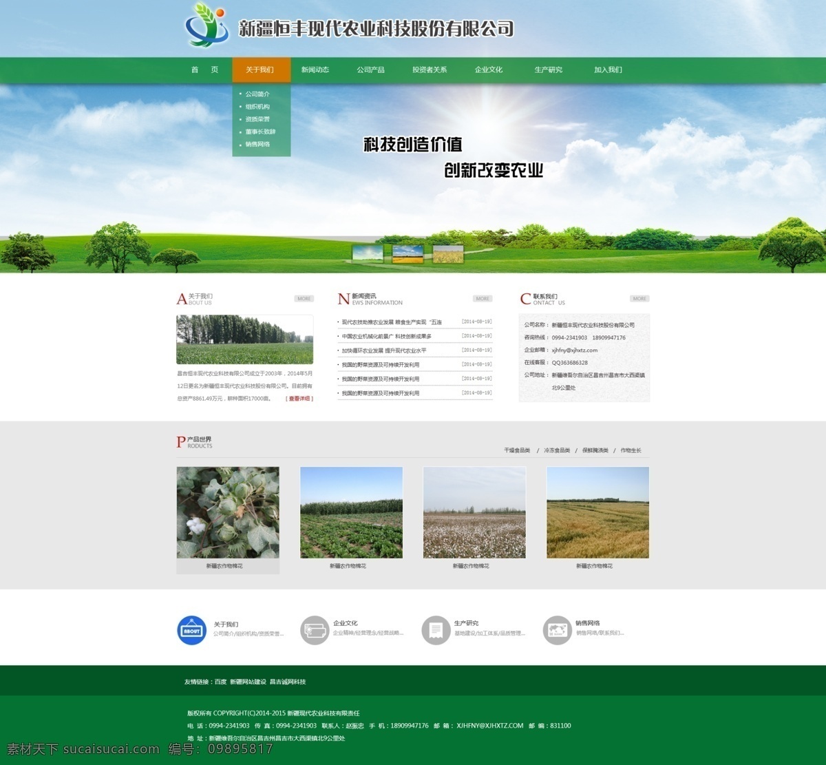 绿色 简洁 企业网站 绿色企业网站 简洁大气 集团门户 企业首页 企业展示 企业文化 web 界面设计 中文模板 白色