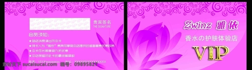 香水会员卡 香水 护肤 会员卡 美容 vip 花纹 粉底 卡片 唯美 素雅 浪漫 简约 婚庆