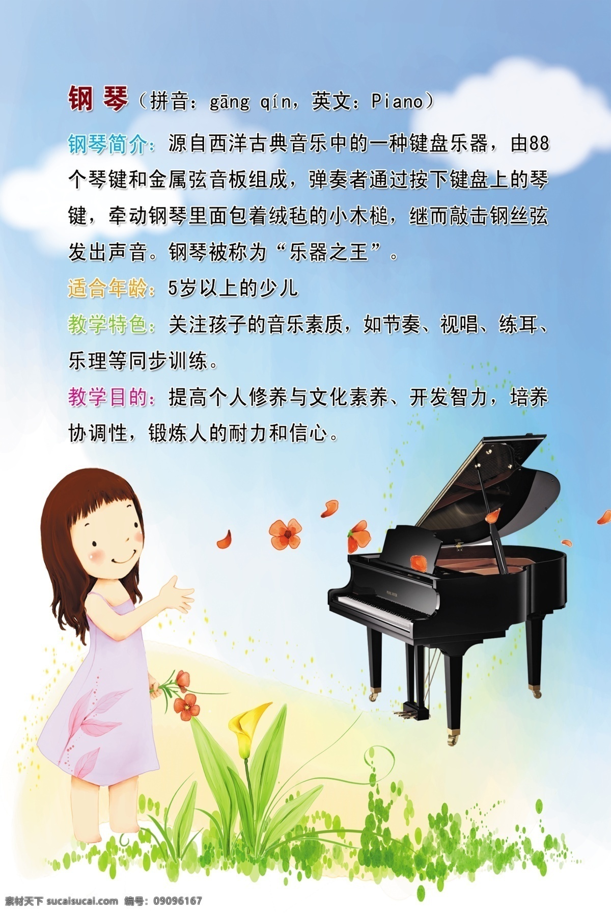钢琴简介 钢琴 简介 童真 小孩 秋天 白色