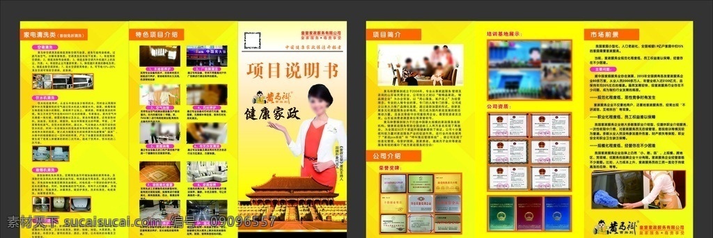 家政 画册 金牌家政 家政服务 家政海报 家政服务宣传 家政中心 家政服务展板 保姆上门服务 家政服务海报 家政画册 家政招聘 家政宣传单 保洁 保洁公司 家政保洁 保姆 家政培训 育婴员 家政背景 月嫂招聘 打扫卫生 清洁 管家 育婴 培训 保洁服务 钟点工 家政保姆 月嫂 家 月嫂海报 传单 单张 画册设计