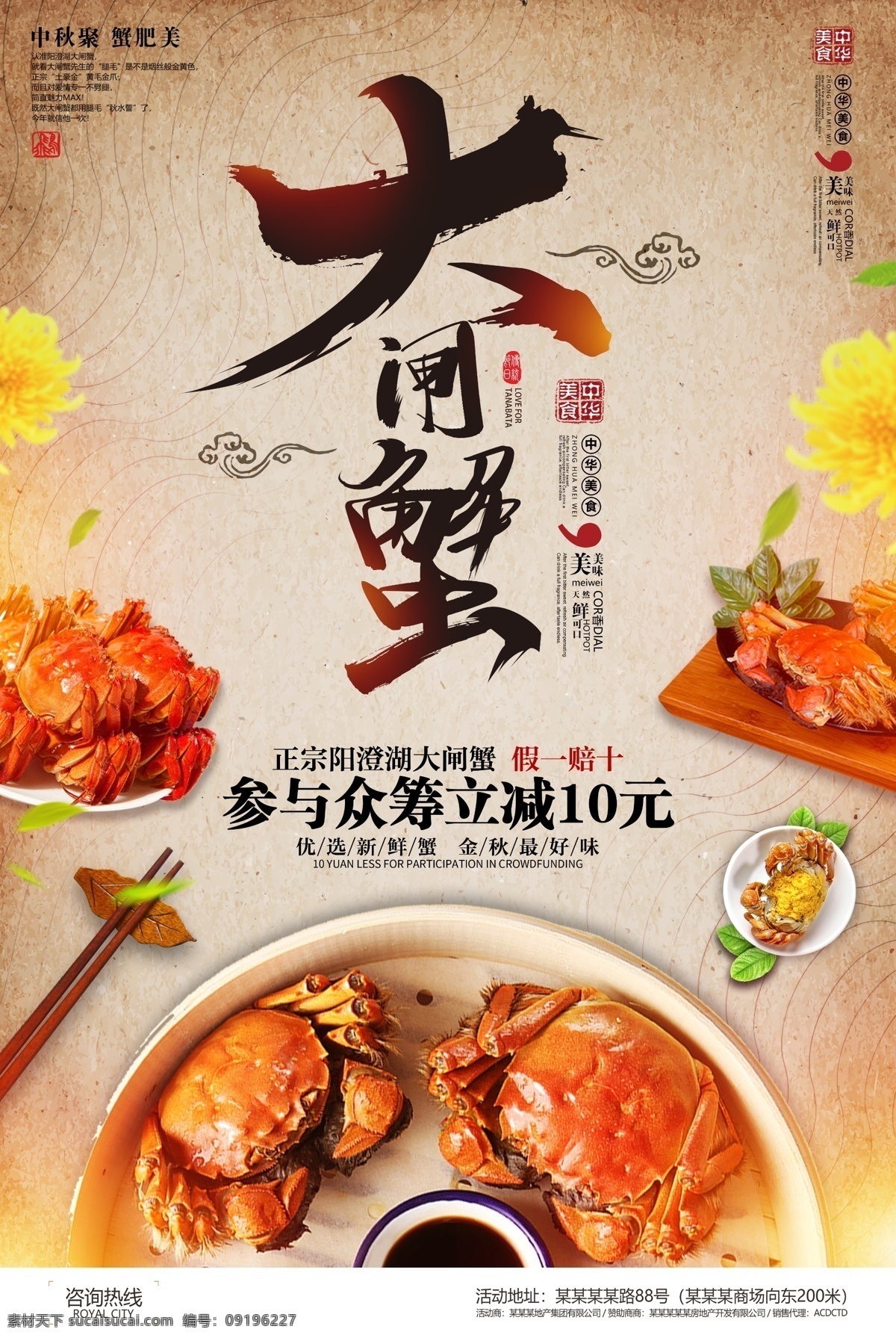 大闸蟹海报 阳澄湖大闸蟹 美食海报 金秋蟹礼 舌尖上美食